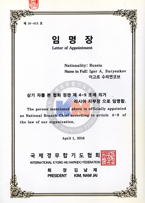 Сертификат национального представителя. (Международный вариант) 